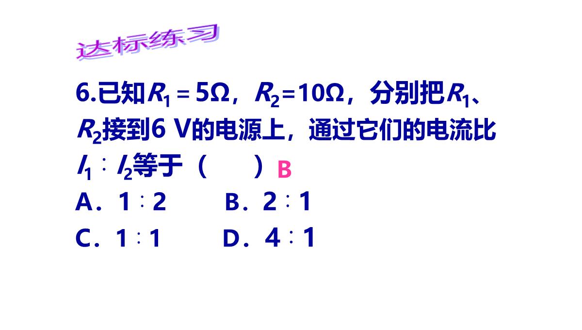 欧姆定律课件教科版九年级物理上册(共29张PPT)PPT模板_27