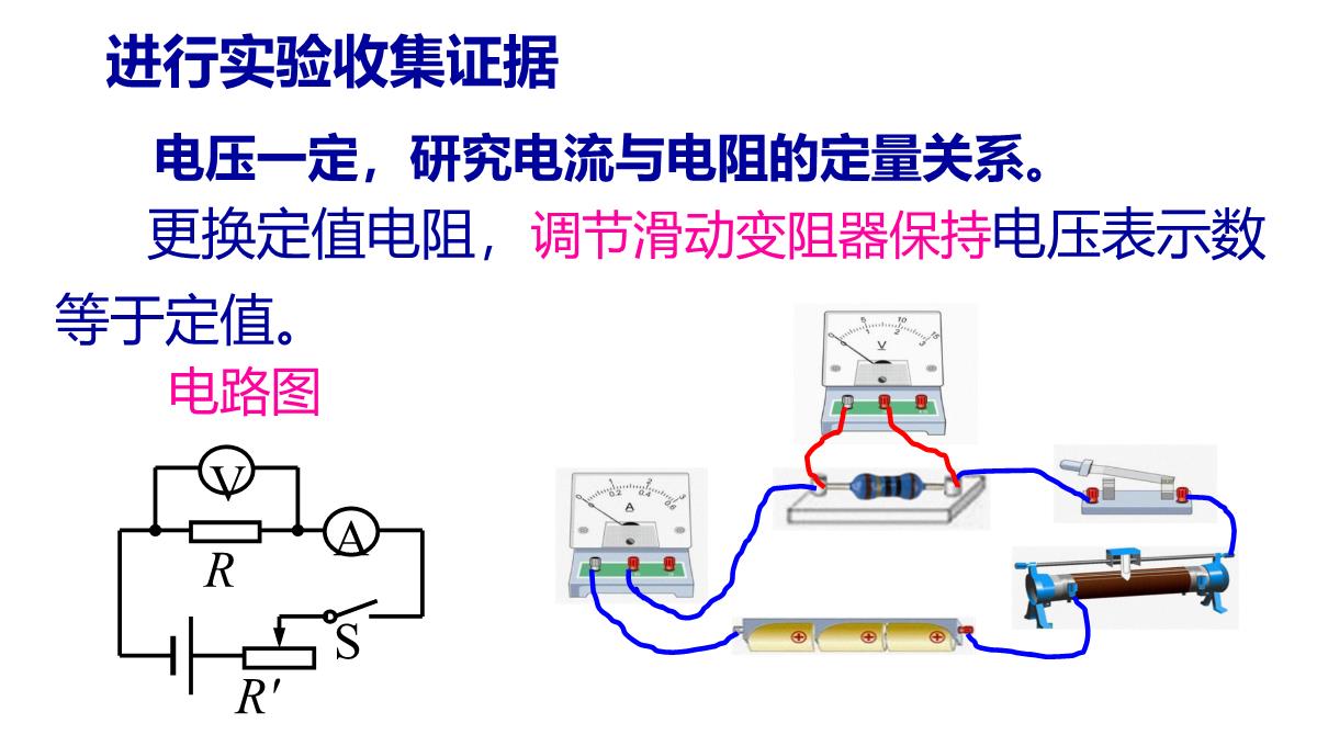 欧姆定律课件教科版九年级物理上册(共29张PPT)PPT模板_20