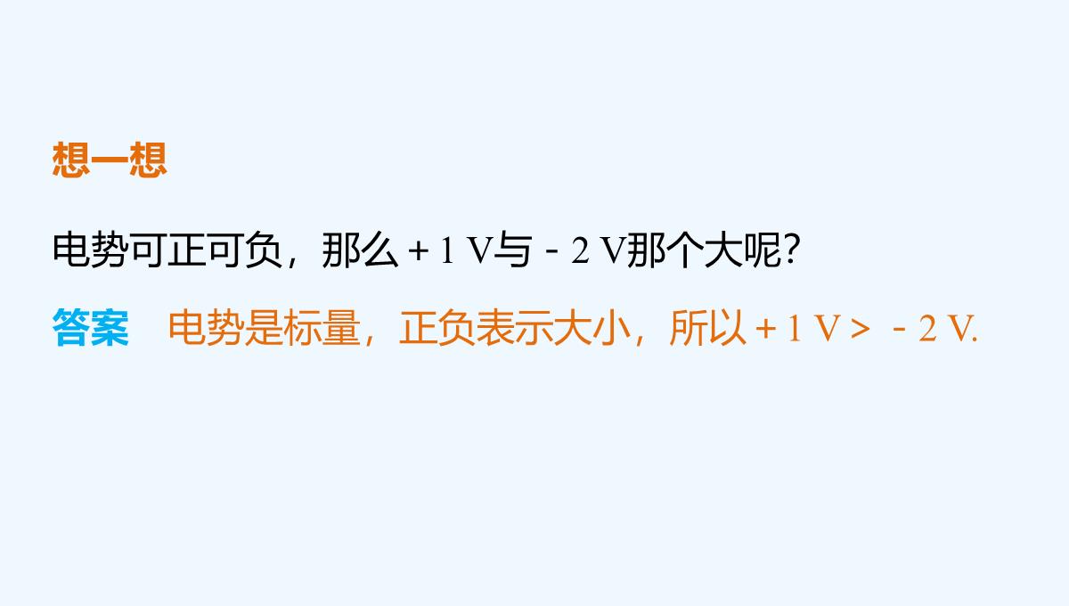 2022-2021学年高二物理粤教版选修3-1-电势和电势差-课件（28张）-PPT模板_07