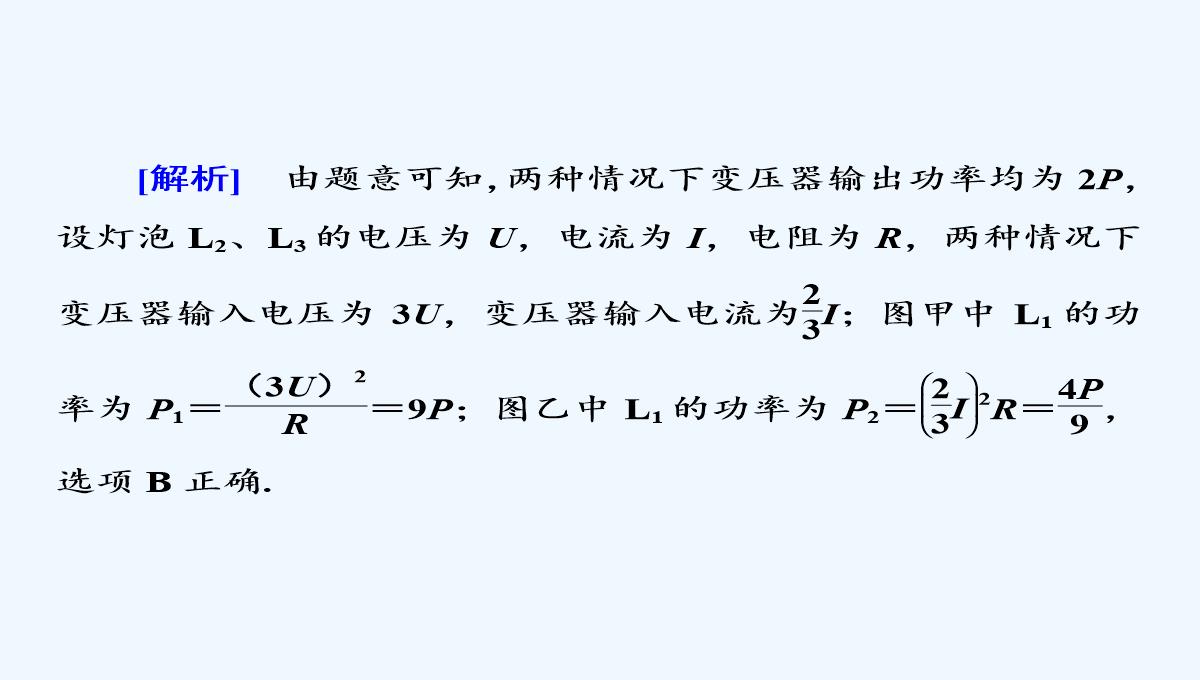 2018版高考物理（新课标）一轮复习课件：第十章-交变电流　传感器-10-2-PPT模板_44