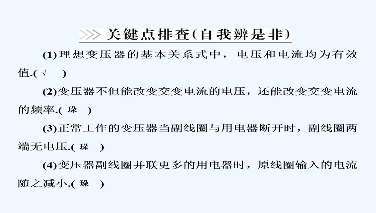 2018版高考物理（新课标）一轮复习课件：第十章-交变电流　传感器-10-2-PPT模板_08