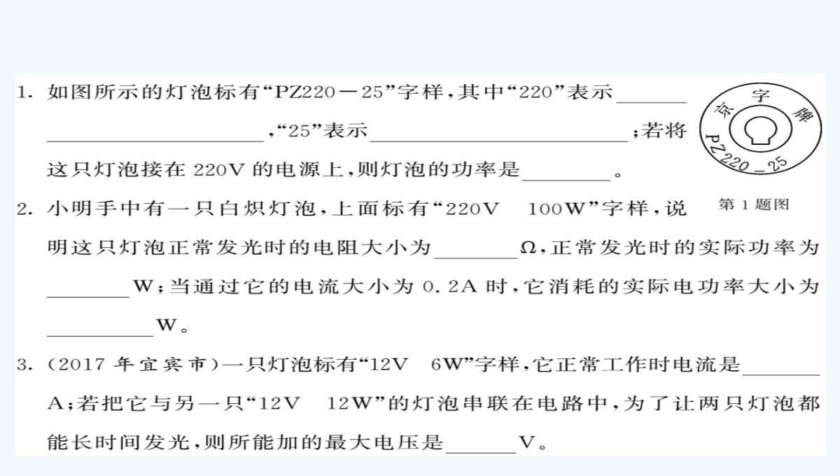 2021九年级物理全册-第18章-第2节-电功率（额定功率与实际功率）课件-（新版）新人教版PPT模板_04