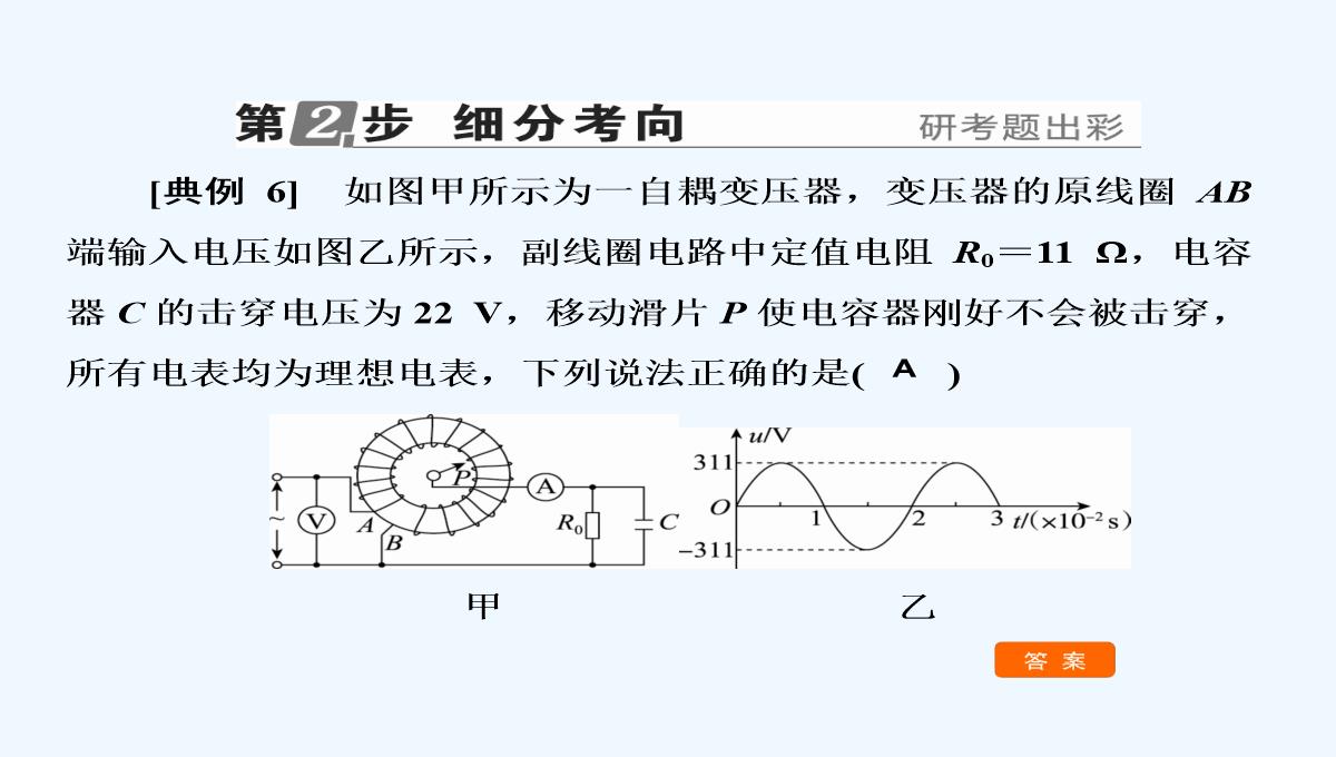 2018版高考物理（新课标）一轮复习课件：第十章-交变电流　传感器-10-2-PPT模板_35