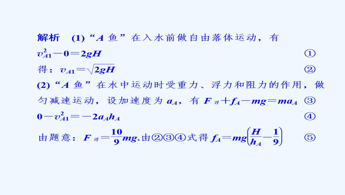 2015届高三物理大一轮复习（人教版）课件：第3章-第3讲-牛顿运动定律的综合应用（73张PPT）PPT模板_69