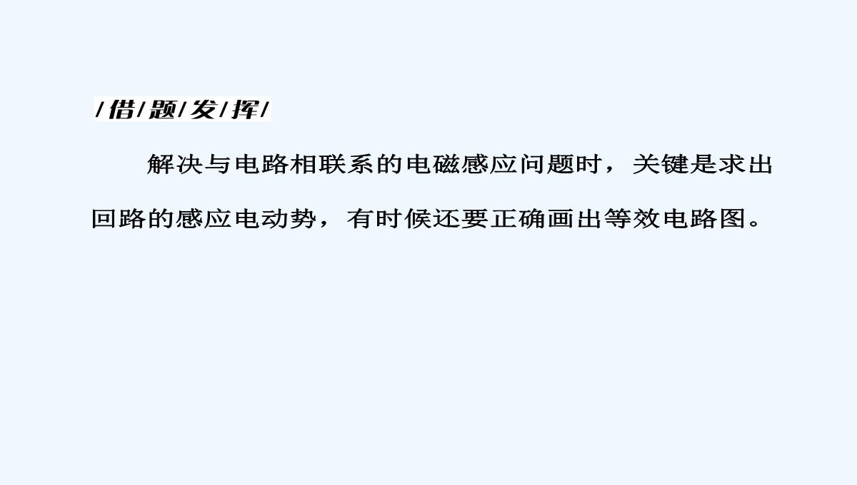 2017-2018学年高中物理人教版选修3-2课件：4.4-法拉第电磁感应定律-PPT模板_47