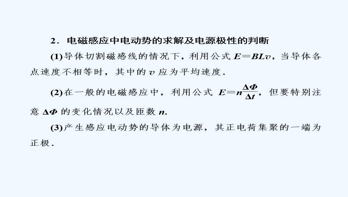 2019届高中物理二轮复习专题课件：专题四　电路与电磁感应　近代物理-第十一讲　电磁感应PPT模板_22