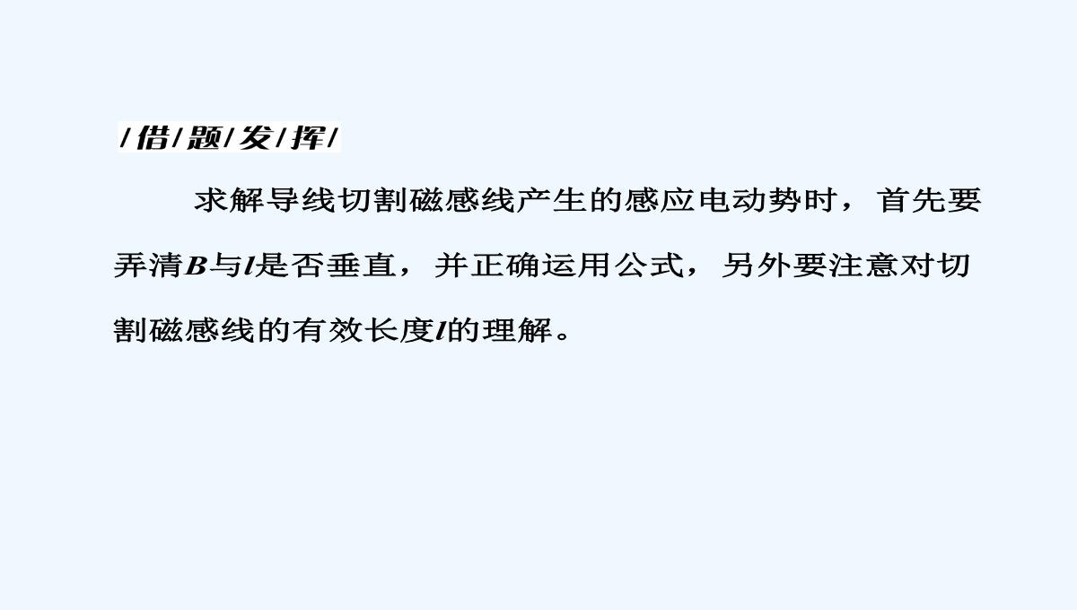 2017-2018学年高中物理人教版选修3-2课件：4.4-法拉第电磁感应定律-PPT模板_38