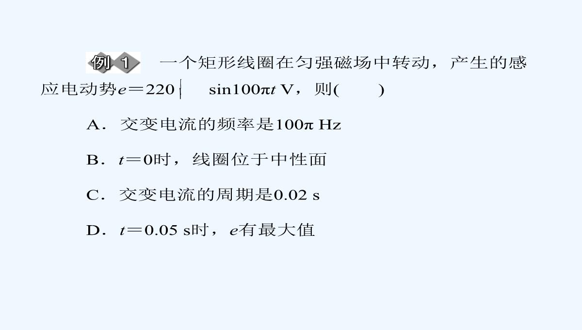 2014-2015学年高中物理复习课件：3.3-交变电流同步辅导与检测课件-新人教版选修1-1PPT模板_12