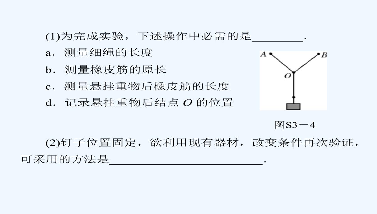 2021届高考物理《高考风向标》一轮复习课件：专题二-实验三-验证力的平行四边形定则PPT模板_09