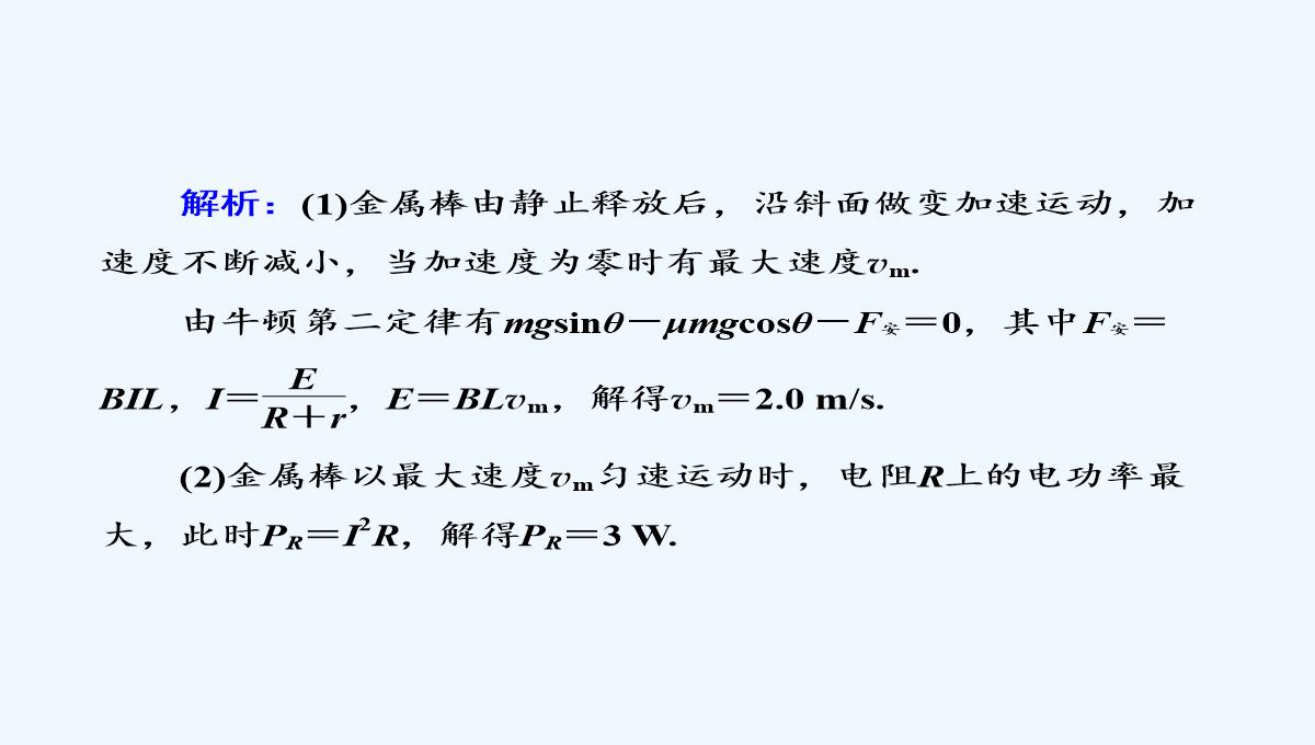 2019届高中物理二轮复习专题课件：专题四　电路与电磁感应　近代物理-第十一讲　电磁感应PPT模板_62