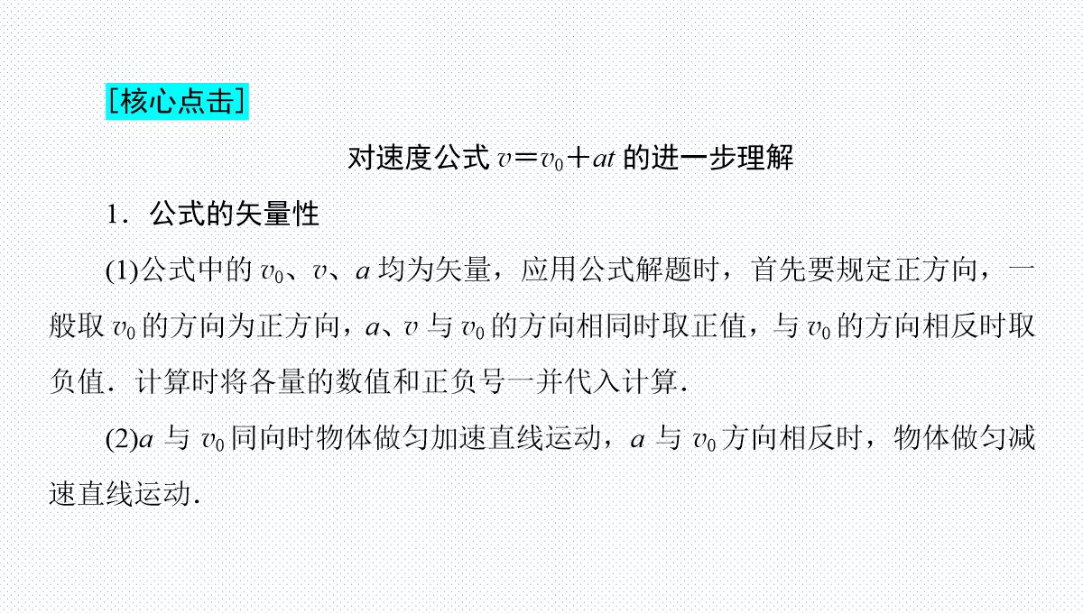 匀变速直线运动的速度与时间的关系-课件PPT模板_17