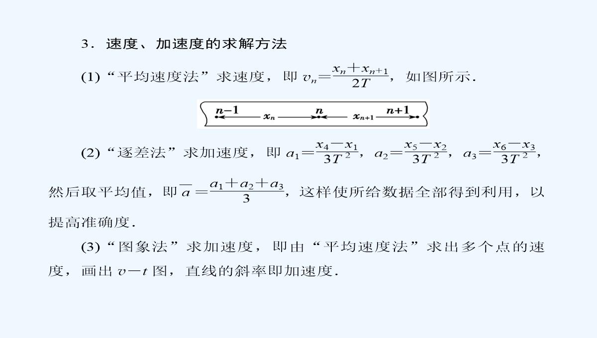 2012高一物理课件-2.1-探究小车速度随时间变化的规律-2（人教版必修1）PPT模板_04