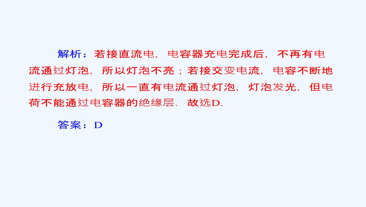 2014-2015学年高中物理复习课件：3.3-交变电流同步辅导与检测课件-新人教版选修1-1PPT模板_22