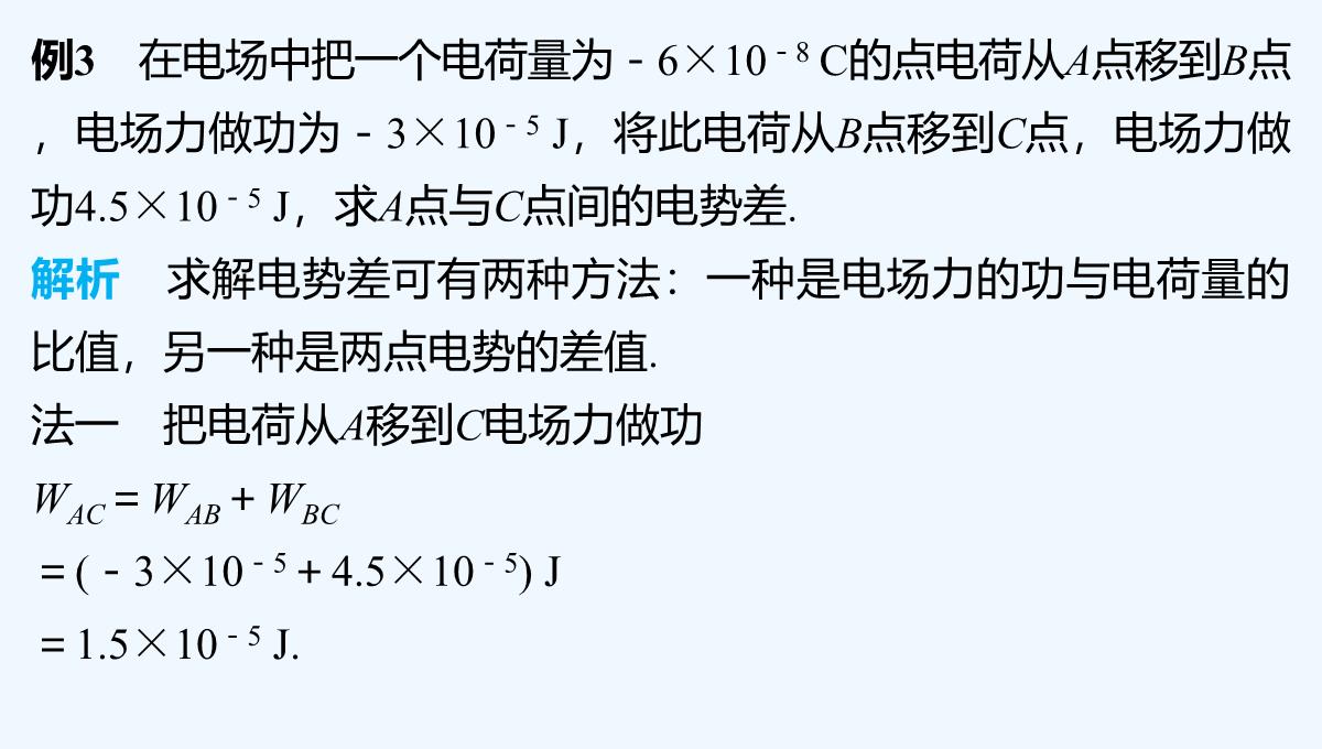 2022-2021学年高二物理粤教版选修3-1-电势和电势差-课件（28张）-PPT模板_17