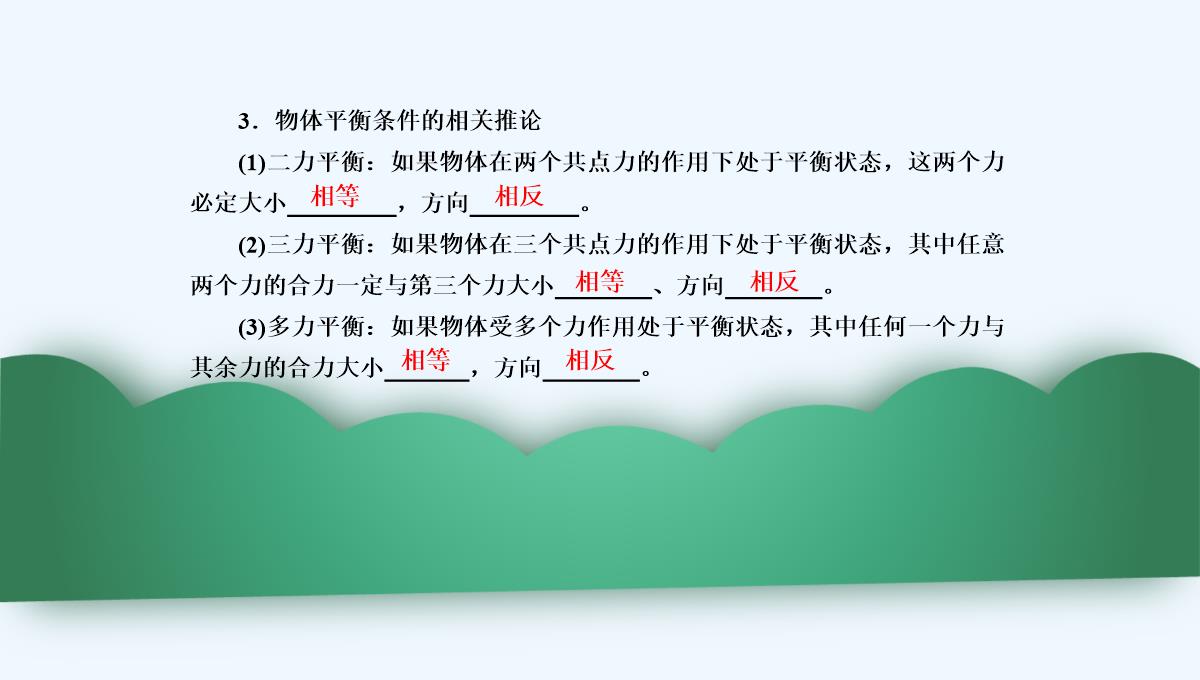 2019年度高三物理一轮复习课件：第二章-第3讲　受力分析　共点力的平衡-PPT模板_04