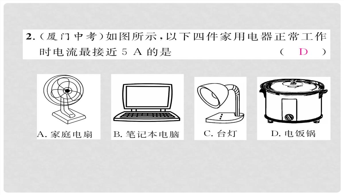 九年级物理全册-第15章-第4节电流的测量练习课件-（新版）新人教版PPT模板_06