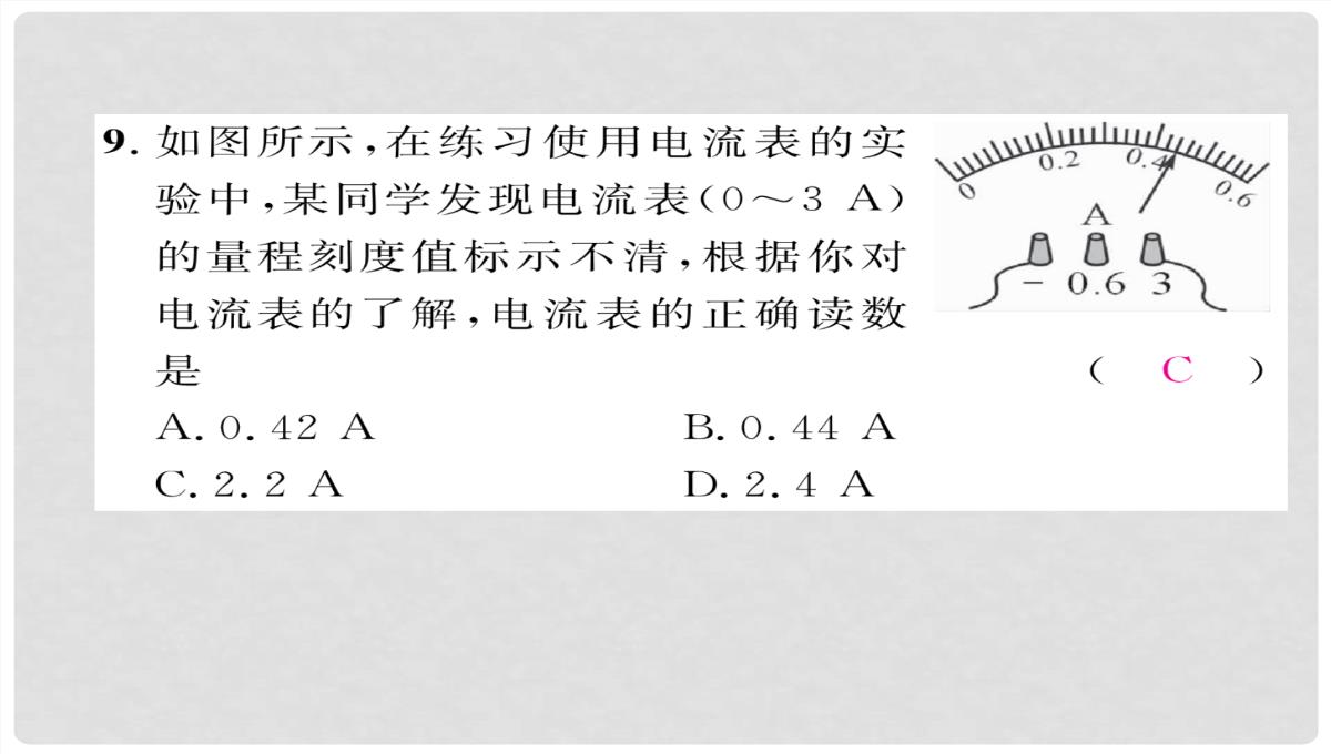 九年级物理全册-第15章-第4节电流的测量练习课件-（新版）新人教版PPT模板_15