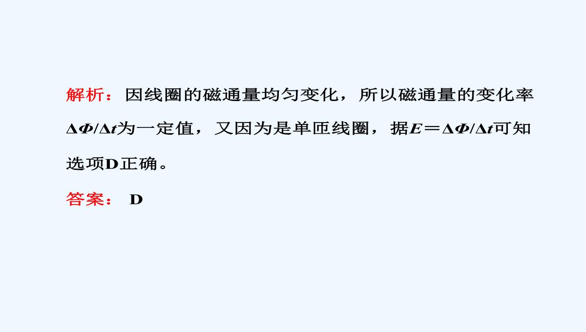 2017-2018学年高中物理人教版选修3-2课件：4.4-法拉第电磁感应定律-PPT模板_13