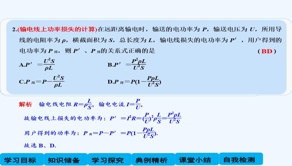 2014-2015学年高二物理教科版选修3-2课件：2.7-电能的输送-PPT模板_16