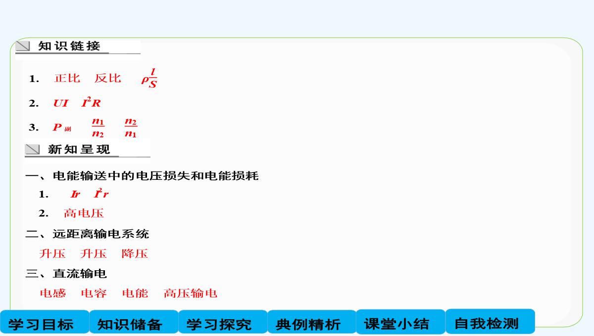 2014-2015学年高二物理教科版选修3-2课件：2.7-电能的输送-PPT模板_03