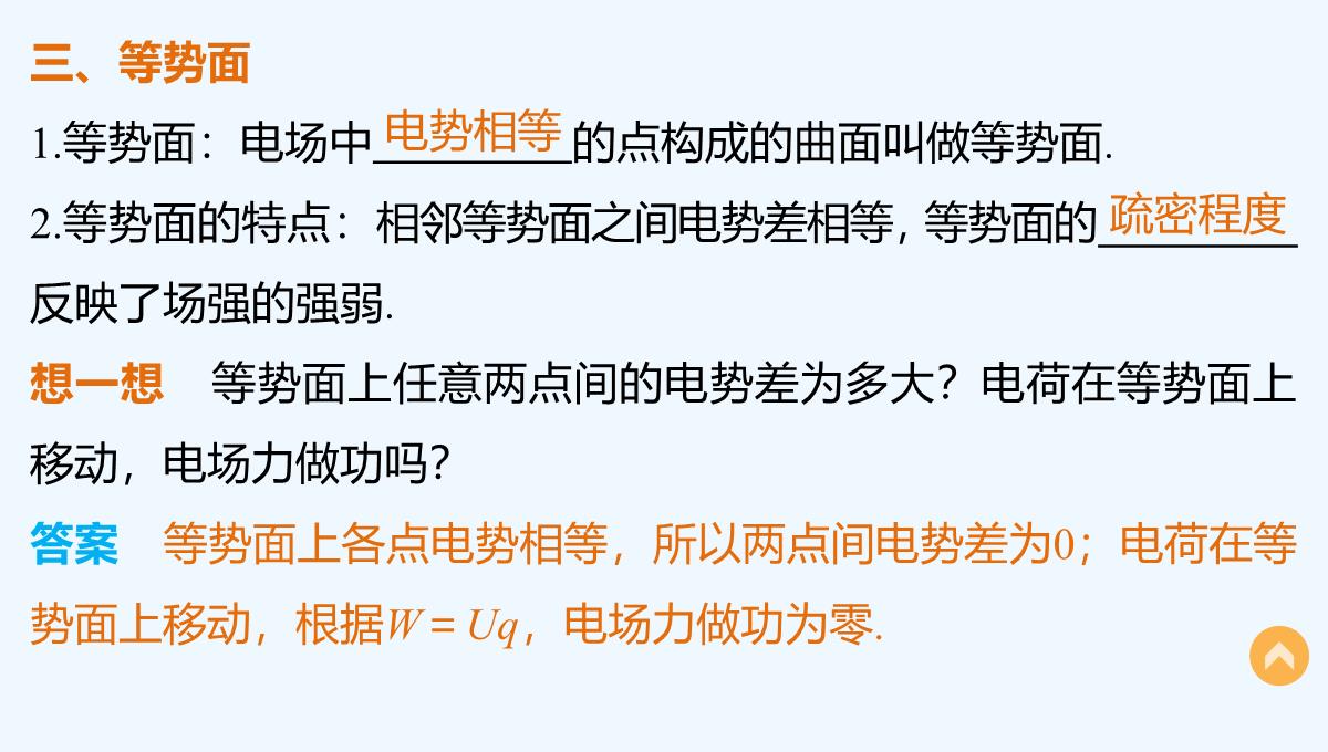 2022-2021学年高二物理粤教版选修3-1-电势和电势差-课件（28张）-PPT模板_08