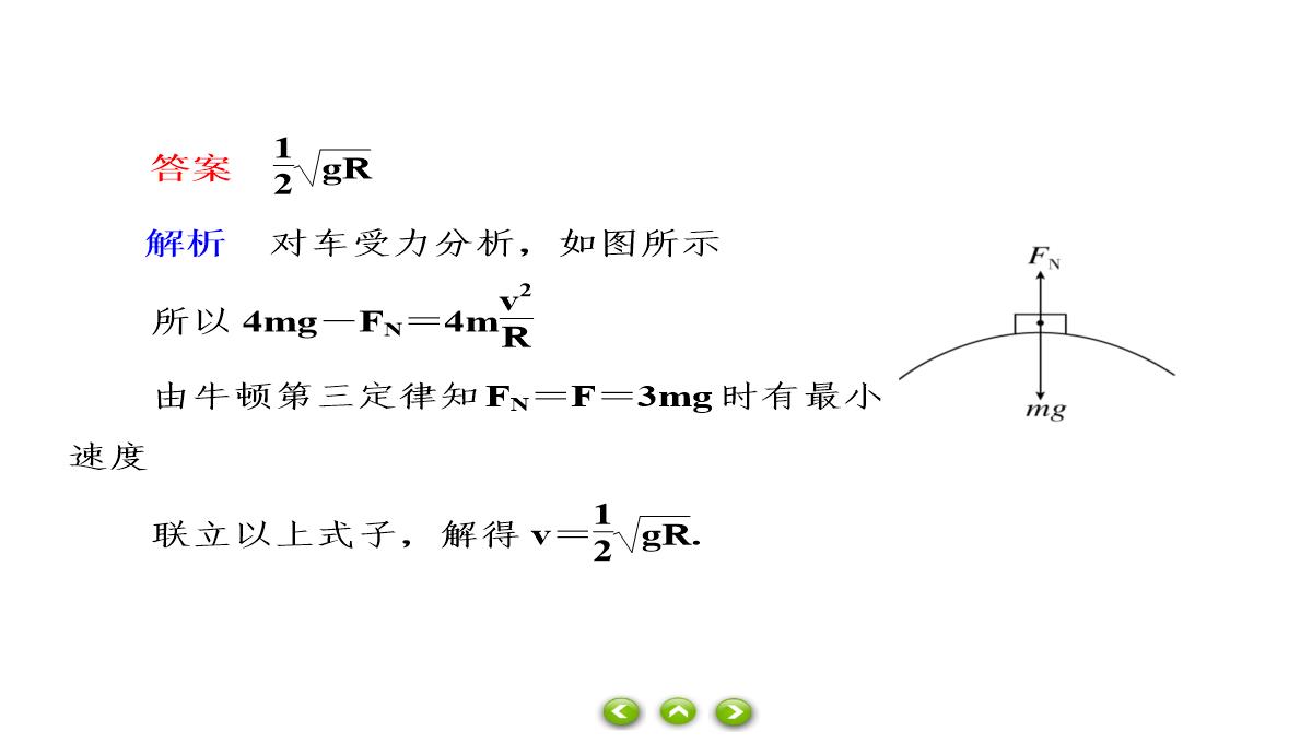 人教版必修第二册习题课件生活中的圆周运动PPT模板_55