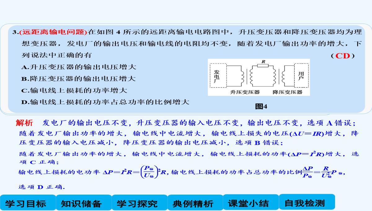 2014-2015学年高二物理教科版选修3-2课件：2.7-电能的输送-PPT模板_17