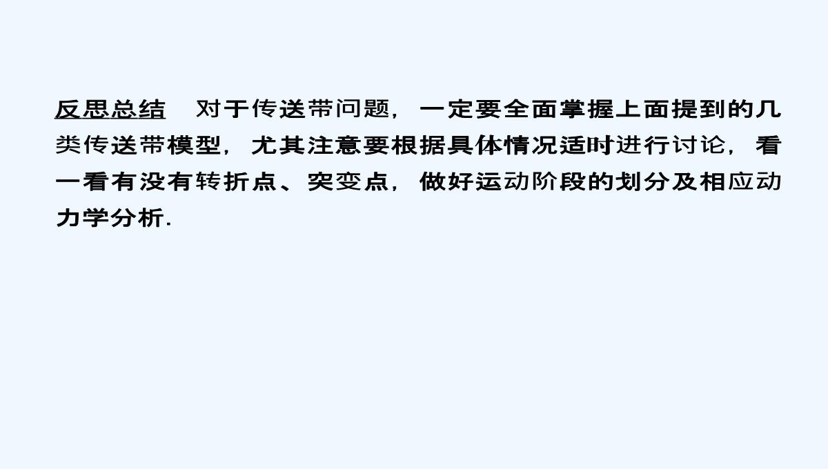 2015届高三物理大一轮复习（人教版）课件：第3章-第3讲-牛顿运动定律的综合应用（73张PPT）PPT模板_42