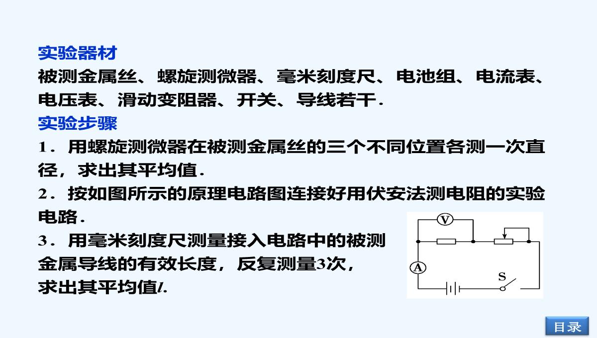 2014届高考物理（大纲版）一轮复习配套课件：实验12-测定金属的电阻率（共32张PPT）PPT模板_08