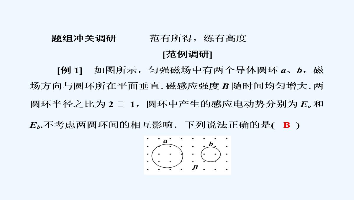 2019届高中物理二轮复习专题课件：专题四　电路与电磁感应　近代物理-第十一讲　电磁感应PPT模板_08