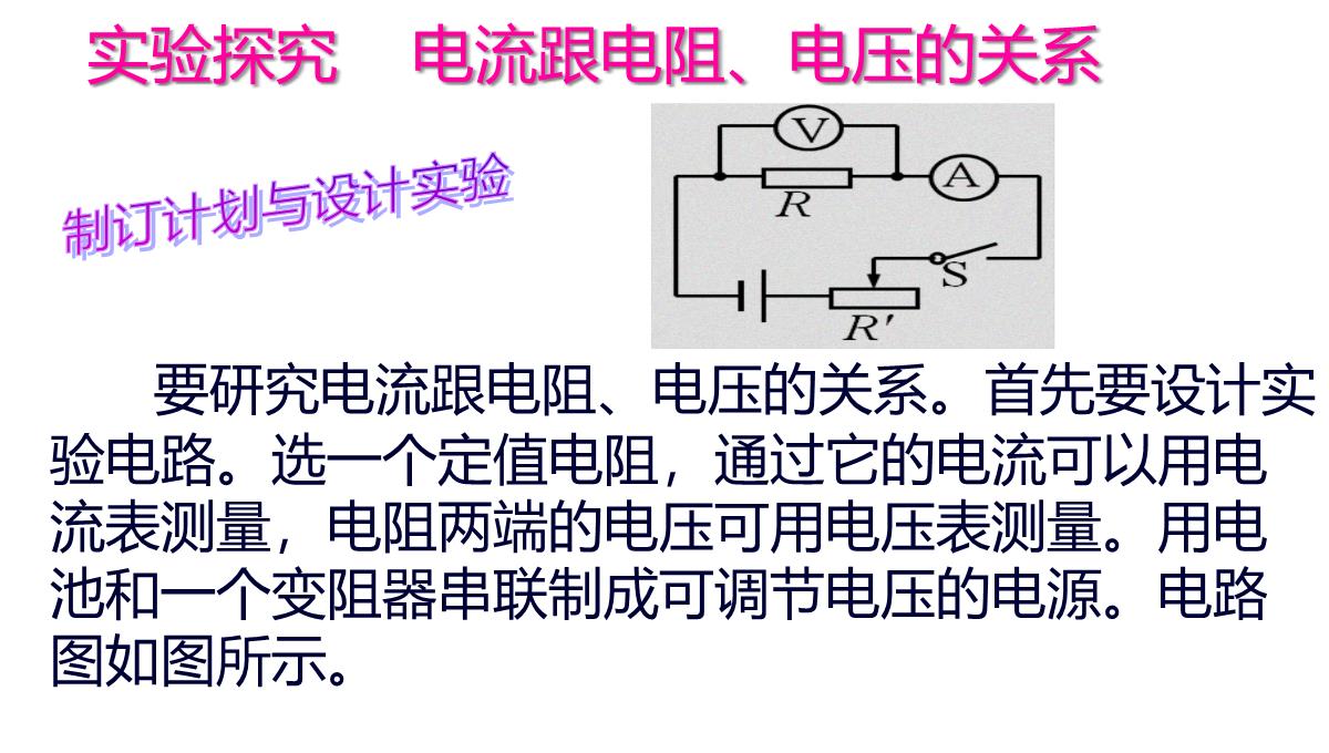 欧姆定律课件教科版九年级物理上册(共29张PPT)PPT模板_08