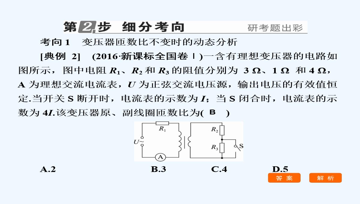 2018版高考物理（新课标）一轮复习课件：第十章-交变电流　传感器-10-2-PPT模板_22