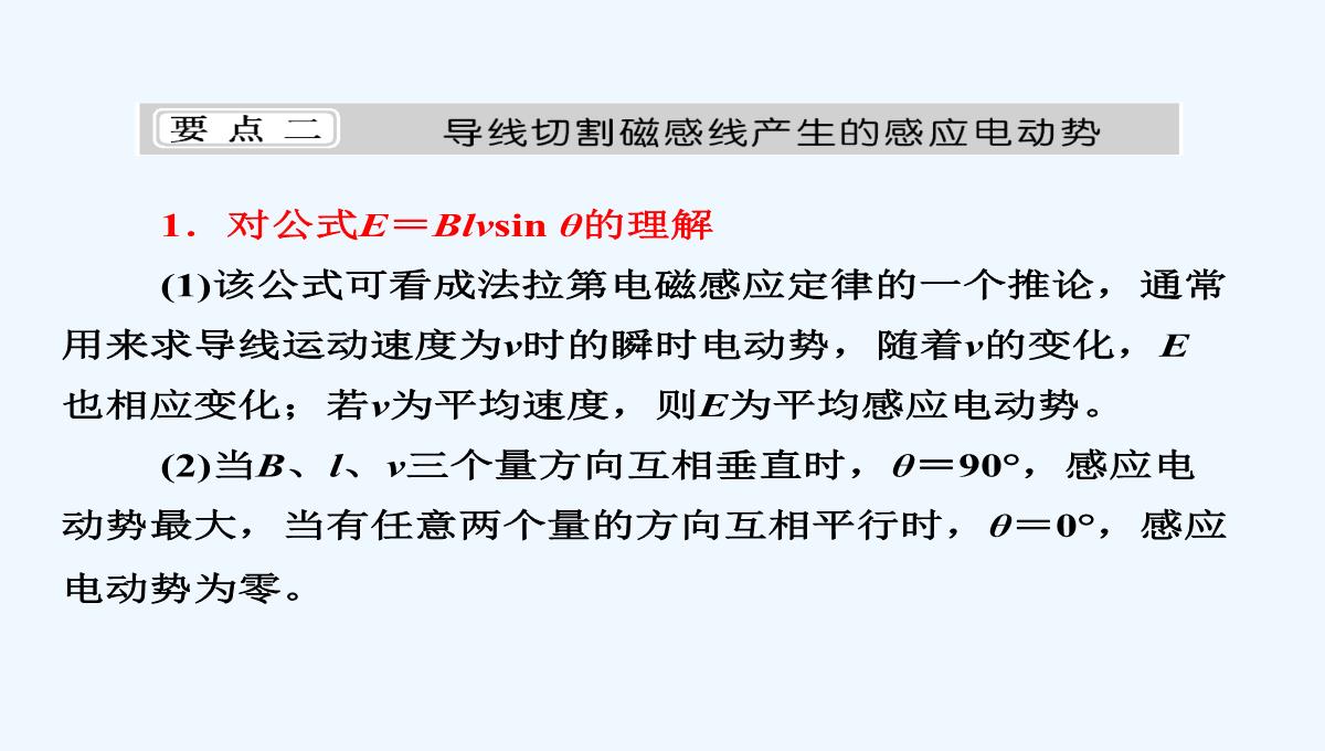 2017-2018学年高中物理人教版选修3-2课件：4.4-法拉第电磁感应定律-PPT模板_27