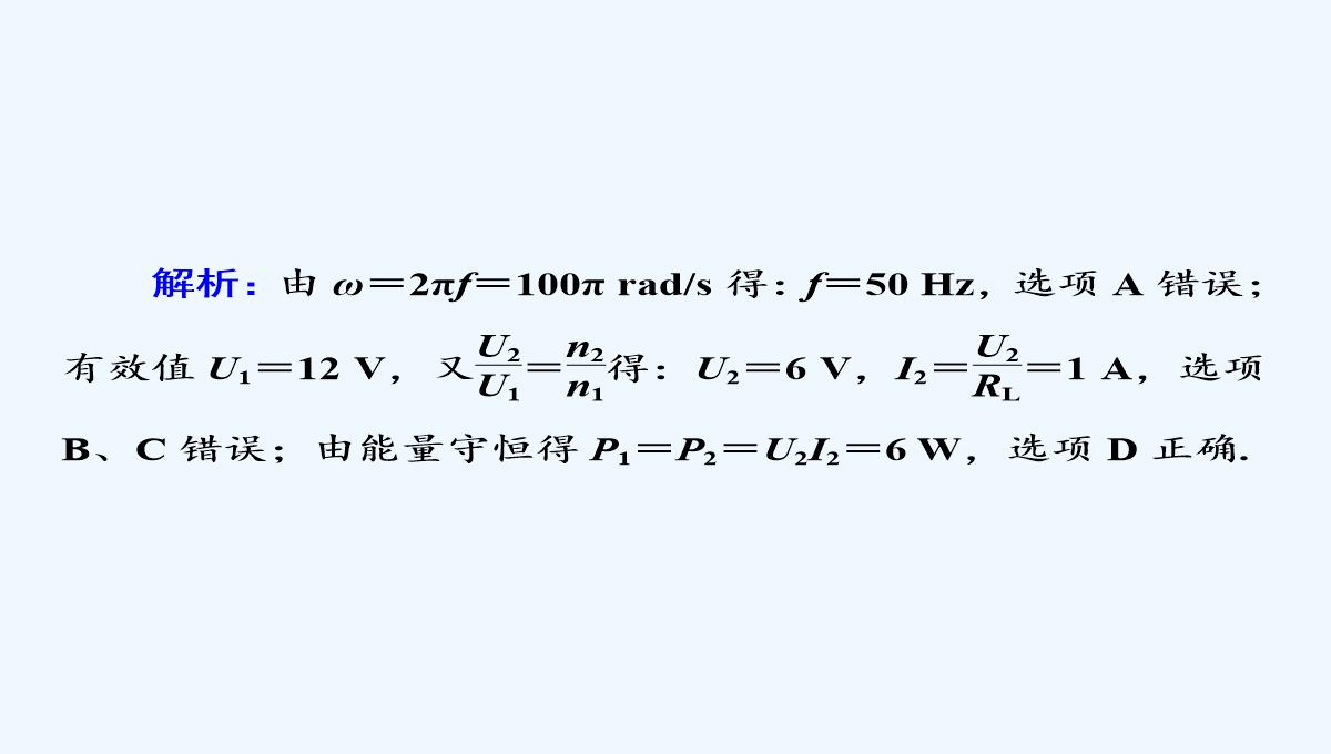 2018版高考物理（新课标）一轮复习课件：第十章-交变电流　传感器-10-2-PPT模板_48