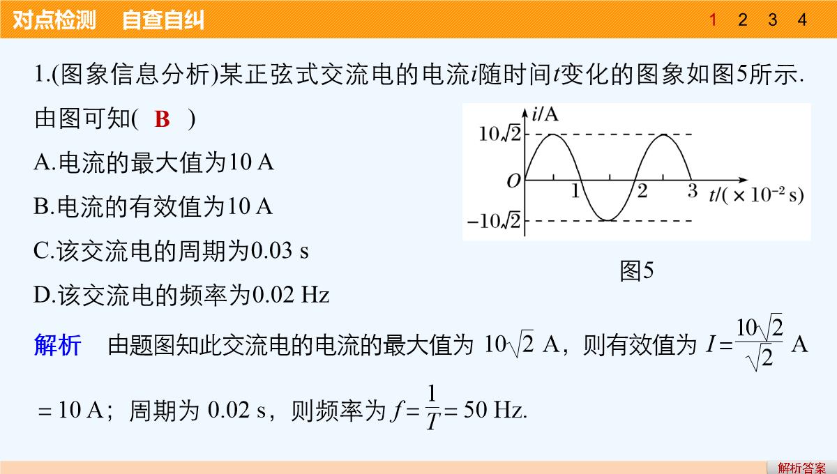 2017-2018学年高二物理人教版选修3-2课件：第五章-交变电流-习题课：交变电流的产生及描述-PPT模板_19