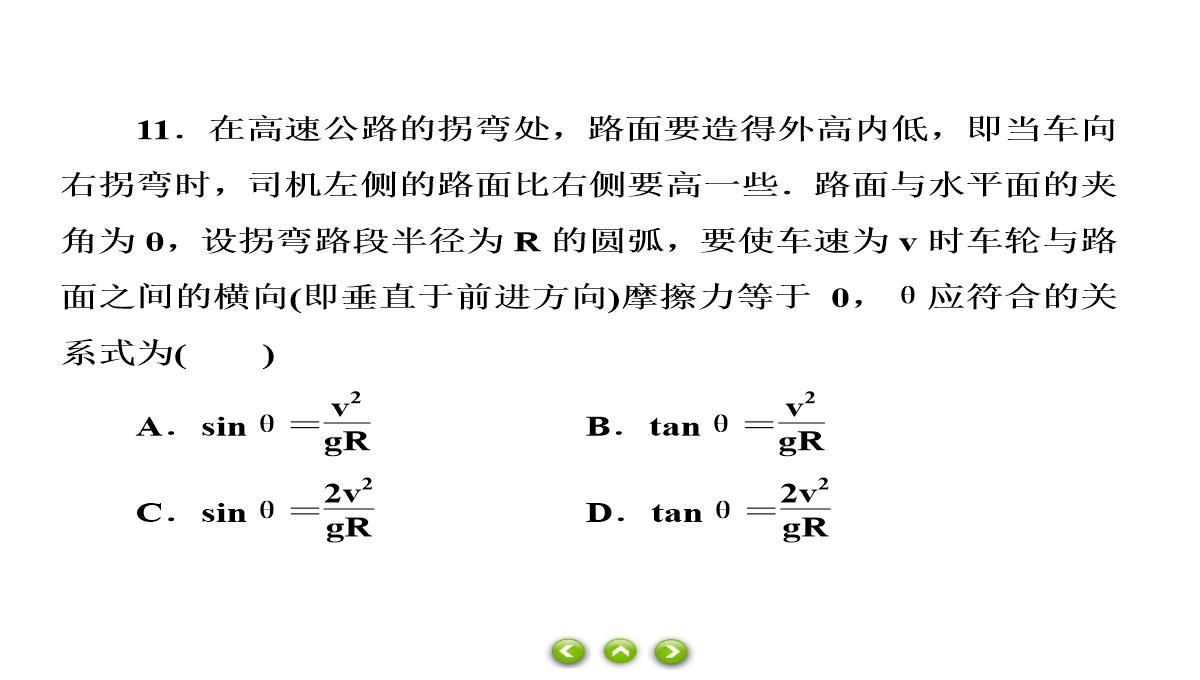 人教版必修第二册习题课件生活中的圆周运动PPT模板_78