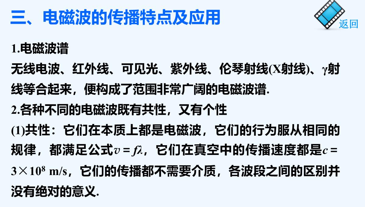 2014-2015学年高二物理教科版选修3-4课件：第三章-电磁振荡-电磁波-章末总结-PPT模板_16