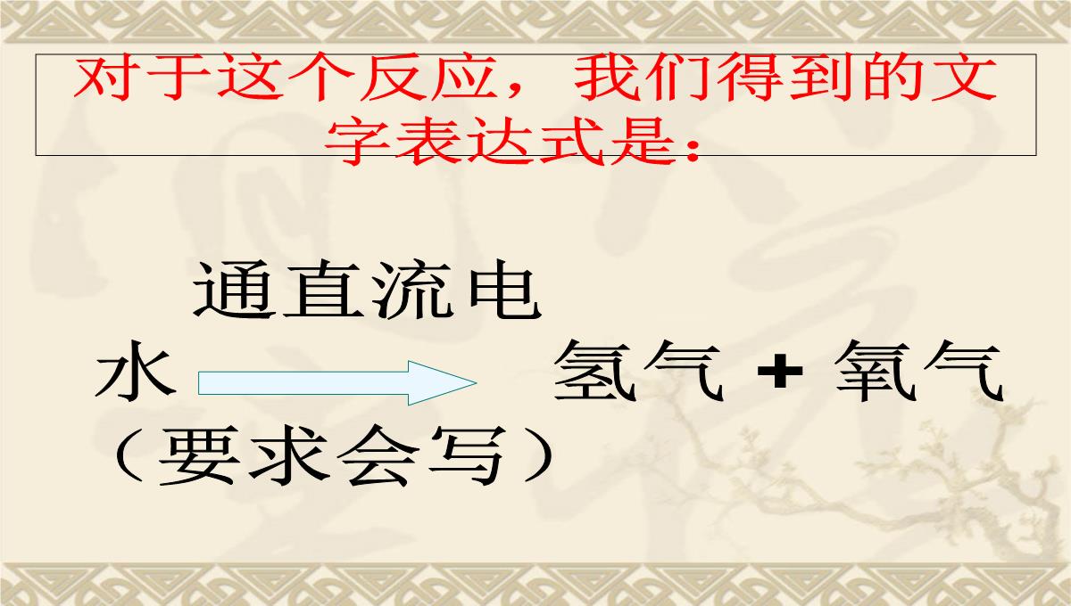 浙教版八年级上册1.2水的组成PPT模板_12