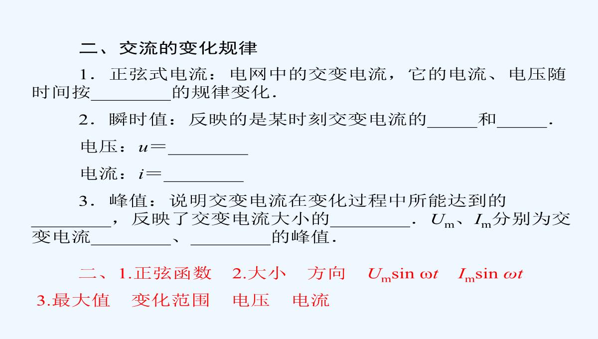 2014-2015学年高中物理复习课件：3.3-交变电流同步辅导与检测课件-新人教版选修1-1PPT模板_06