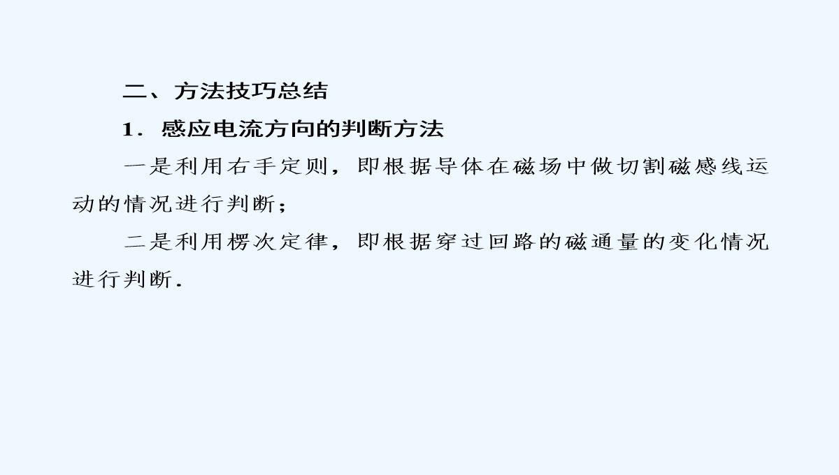 2019届高中物理二轮复习专题课件：专题四　电路与电磁感应　近代物理-第十一讲　电磁感应PPT模板_05