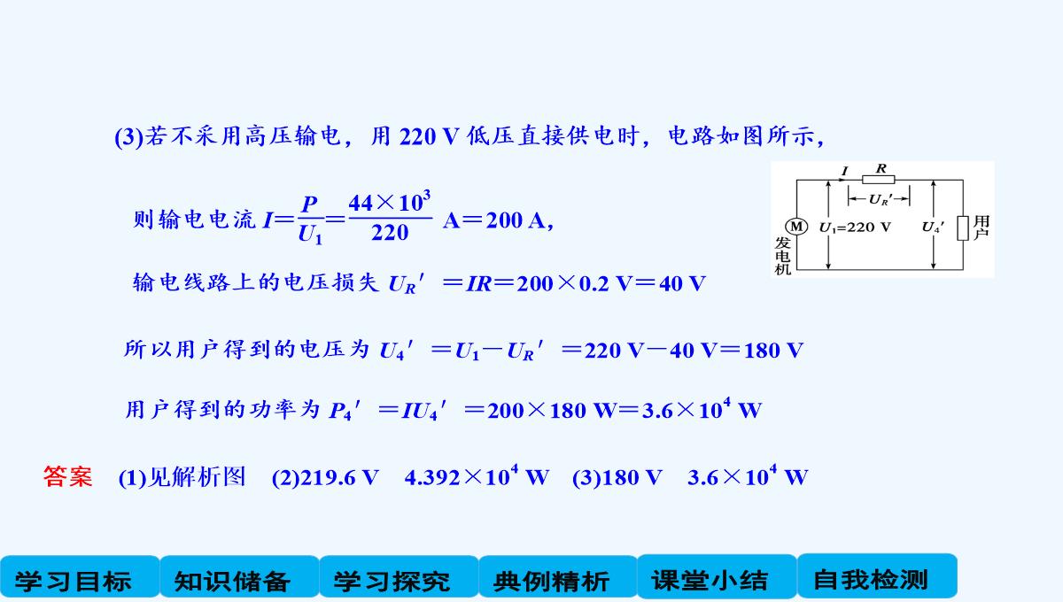 2014-2015学年高二物理教科版选修3-2课件：2.7-电能的输送-PPT模板_13