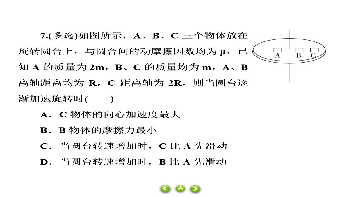 人教版必修第二册习题课件生活中的圆周运动PPT模板_69