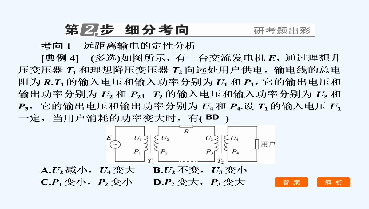 2018版高考物理（新课标）一轮复习课件：第十章-交变电流　传感器-10-2-PPT模板_29