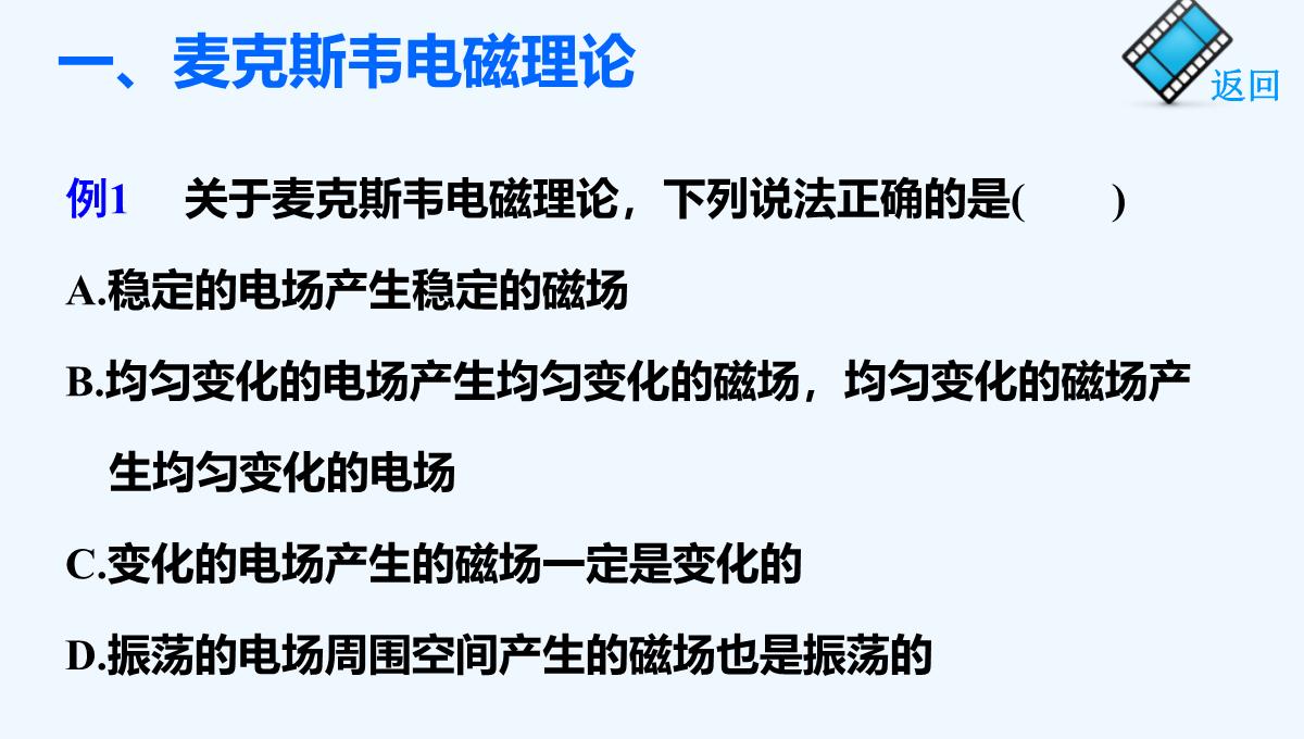 2014-2015学年高二物理教科版选修3-4课件：第三章-电磁振荡-电磁波-章末总结-PPT模板_10