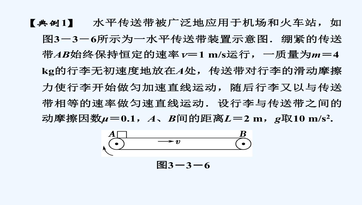 2015届高三物理大一轮复习（人教版）课件：第3章-第3讲-牛顿运动定律的综合应用（73张PPT）PPT模板_38