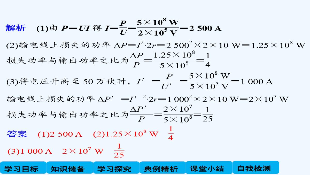 2014-2015学年高二物理教科版选修3-2课件：2.7-电能的输送-PPT模板_10