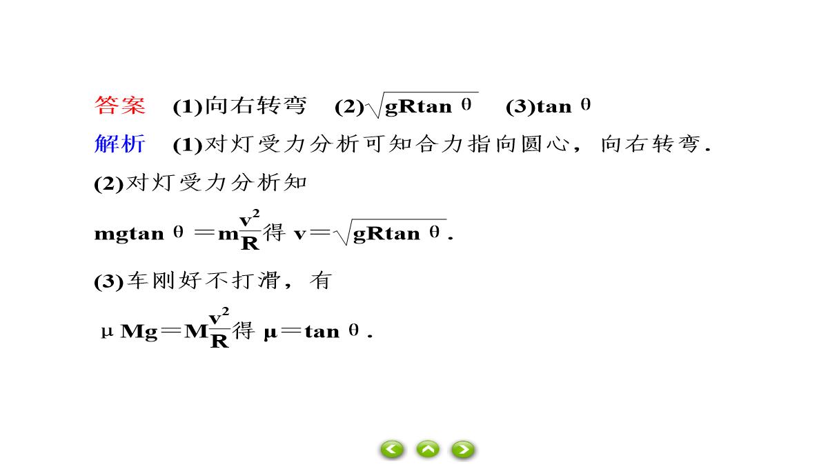 人教版必修第二册习题课件生活中的圆周运动PPT模板_85