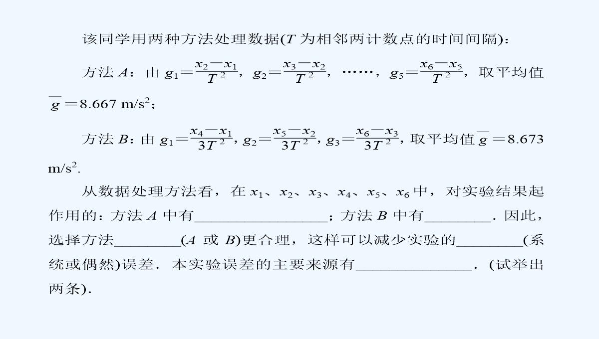 2012高一物理课件-2.1-探究小车速度随时间变化的规律-2（人教版必修1）PPT模板_12