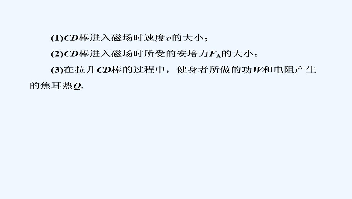 2019届高中物理二轮复习专题课件：专题四　电路与电磁感应　近代物理-第十一讲　电磁感应PPT模板_66