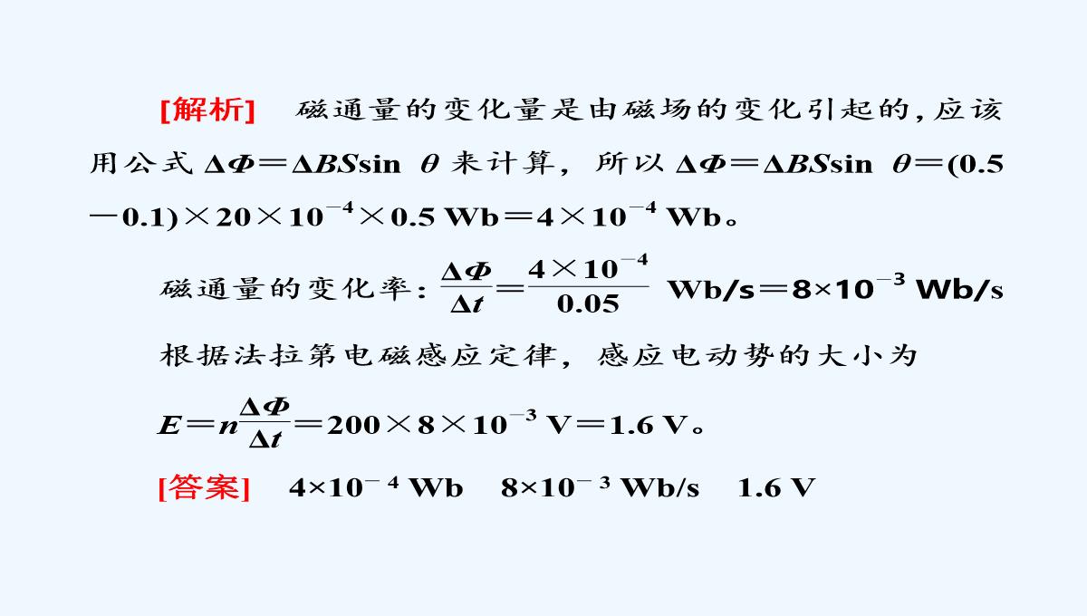 2017-2018学年高中物理人教版选修3-2课件：4.4-法拉第电磁感应定律-PPT模板_25